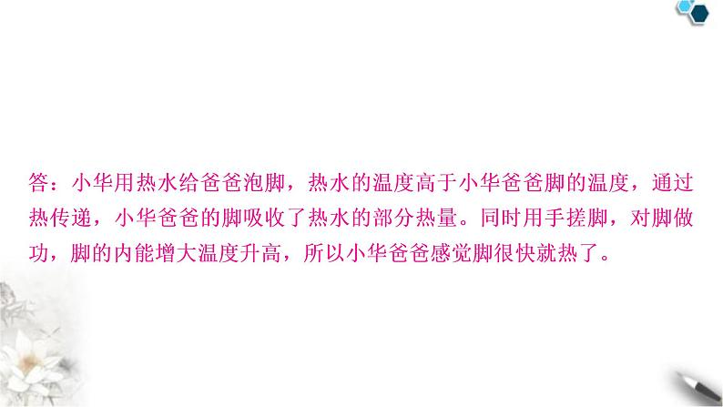 沪科版中考物理重难题型突破七简答题课件03