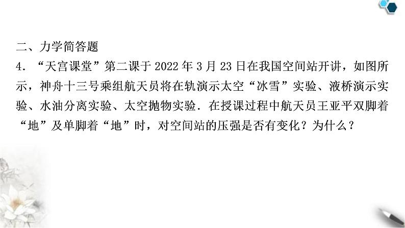 沪科版中考物理重难题型突破七简答题课件08