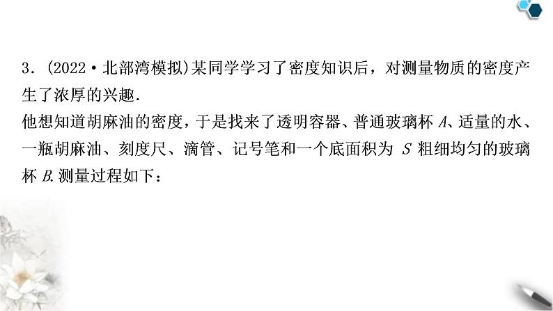 沪科版中考物理总复习专题1浮力法测密度课件第6页