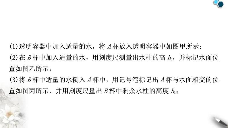 沪科版中考物理总复习专题1浮力法测密度课件第7页