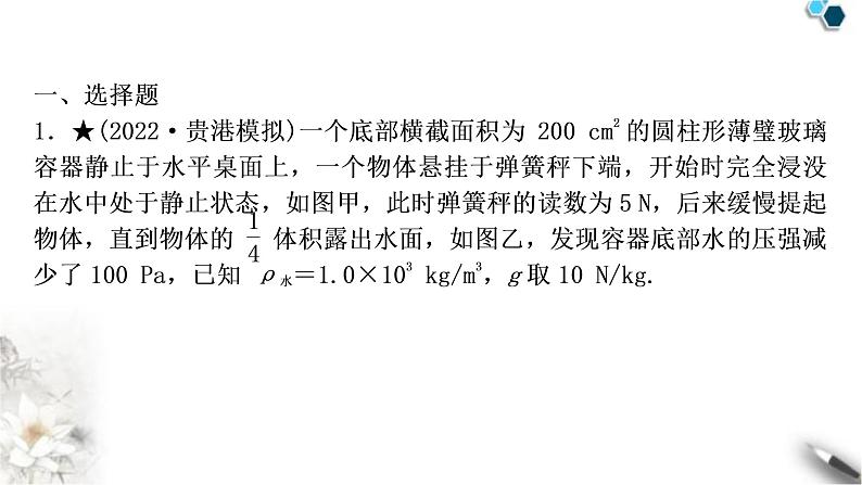 沪科版中考物理总复习专题2密度、压强、浮力的综合计算课件02