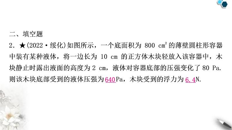 沪科版中考物理总复习专题2密度、压强、浮力的综合计算课件04