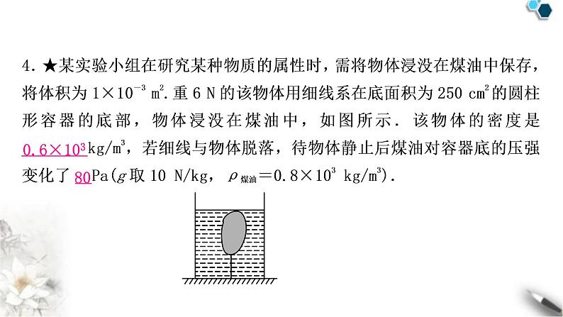 沪科版中考物理总复习专题2密度、压强、浮力的综合计算课件06