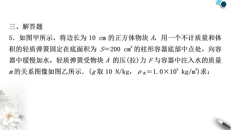 沪科版中考物理总复习专题2密度、压强、浮力的综合计算课件07