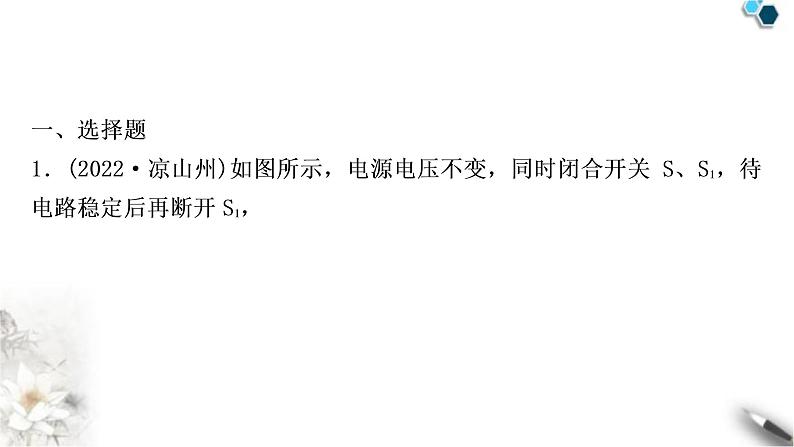 沪科版中考物理总复习专题4动态电路分析课件第2页