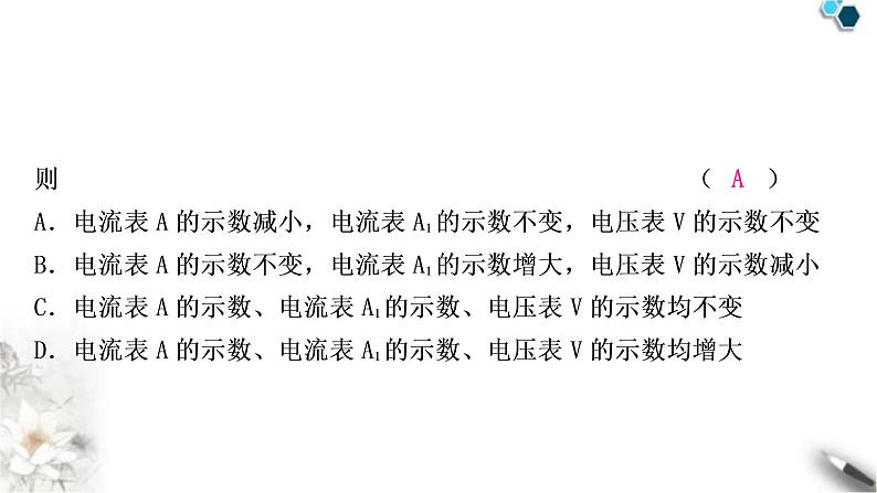 沪科版中考物理总复习专题4动态电路分析课件第3页