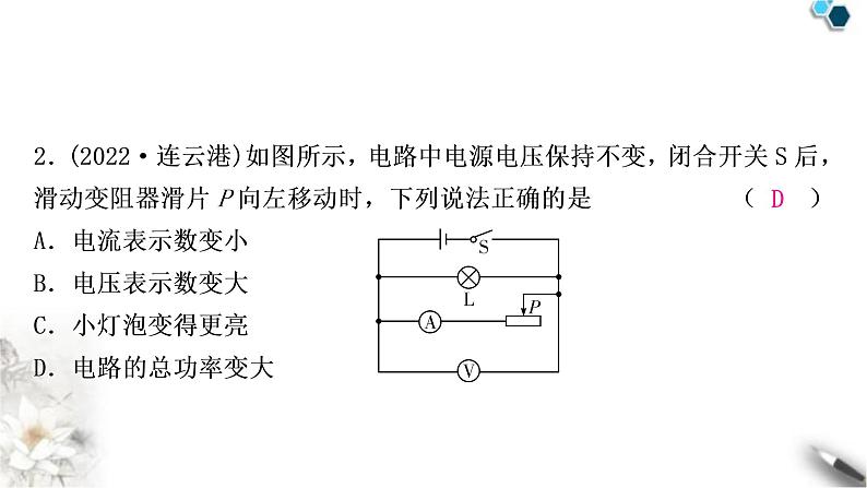 沪科版中考物理总复习专题4动态电路分析课件第4页