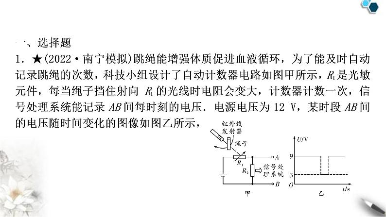 沪科版中考物理总复习专题5动态电路的计算课件02