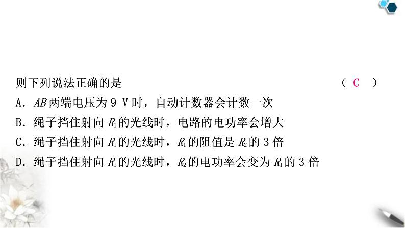 沪科版中考物理总复习专题5动态电路的计算课件03