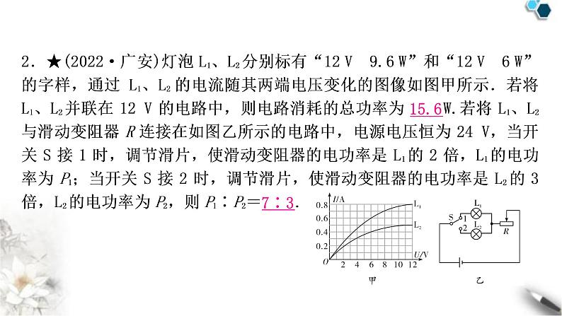 沪科版中考物理总复习专题5动态电路的计算课件04