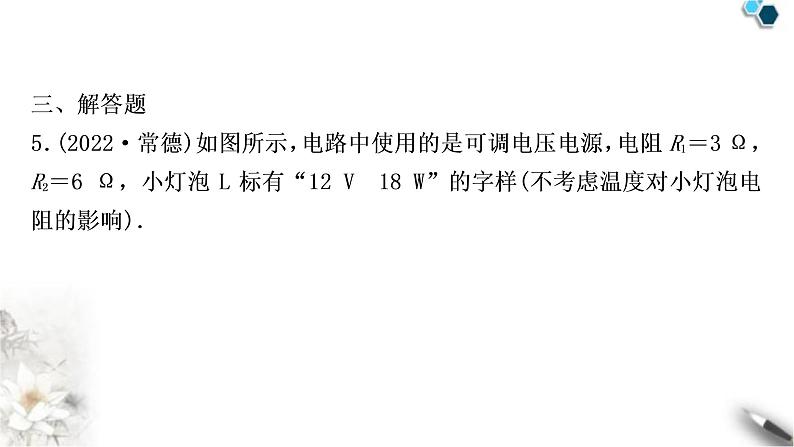 沪科版中考物理总复习专题5动态电路的计算课件07