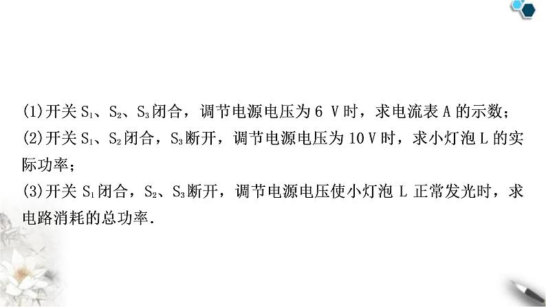 沪科版中考物理总复习专题5动态电路的计算课件08