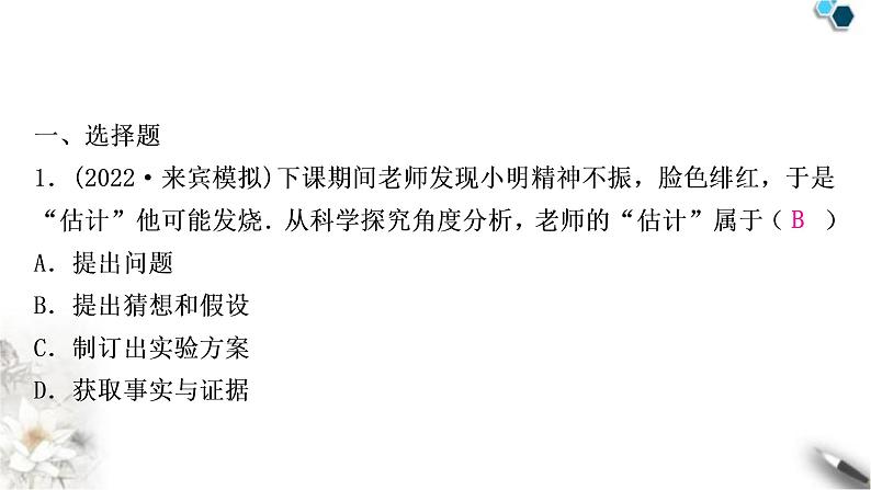 沪科版中考物理总复习第一章打开物理世界的大门第二章运动的世界课件第2页