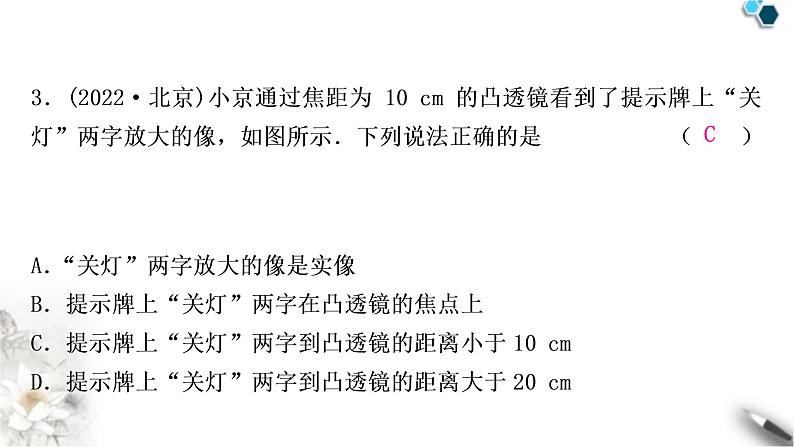 沪科版中考物理总复习第四章多彩的光第2讲透镜及其应用课件05