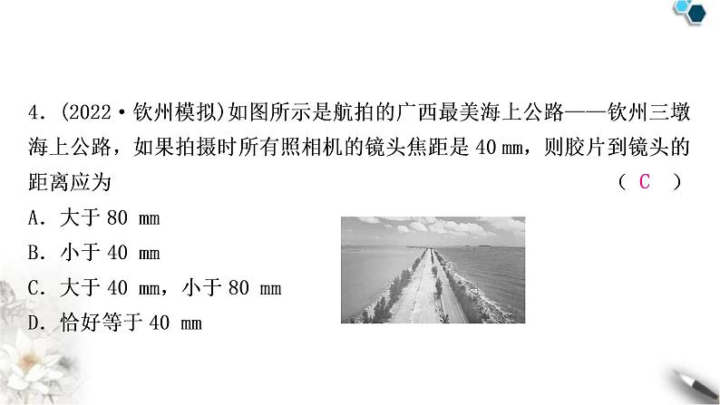 沪科版中考物理总复习第四章多彩的光第2讲透镜及其应用课件06