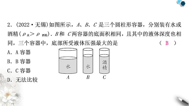 沪科版中考物理总复习第八章压强第2讲液体的压强课件第3页