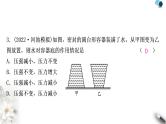 沪科版中考物理总复习第八章压强第2讲液体的压强课件