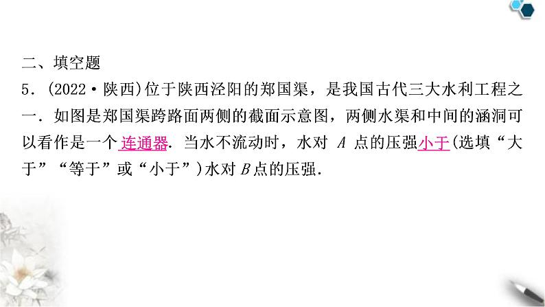 沪科版中考物理总复习第八章压强第2讲液体的压强课件第6页