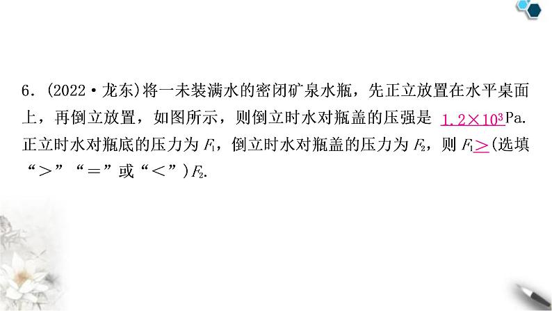 沪科版中考物理总复习第八章压强第2讲液体的压强课件第7页