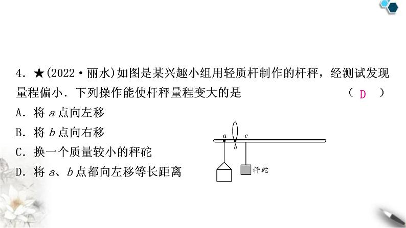 沪科版中考物理总复习第十章机械与人第1讲杠杆课件第6页