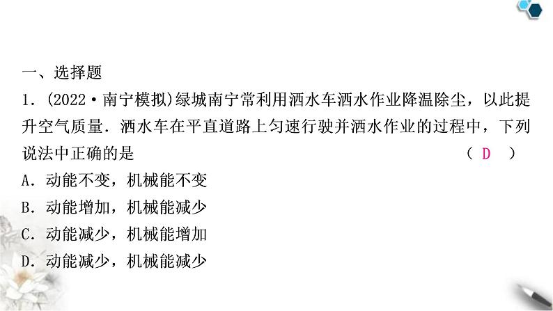 沪科版中考物理总复习第十章机械与人第3讲合理利用机械能课件第2页