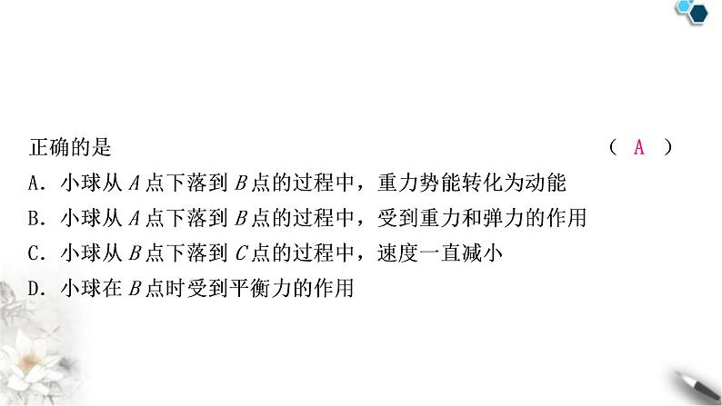 沪科版中考物理总复习第十章机械与人第3讲合理利用机械能课件第8页