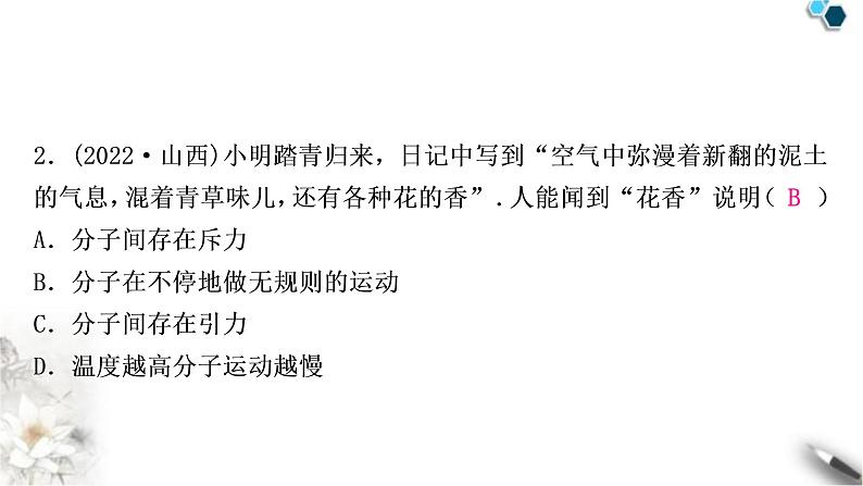 沪科版中考物理总复习第十一章小粒子与大宇宙课件第3页