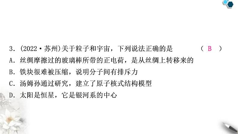 沪科版中考物理总复习第十一章小粒子与大宇宙课件第4页