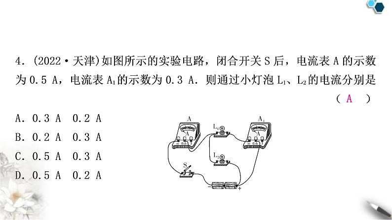 沪科版中考物理总复习第十四章了解电路课件05