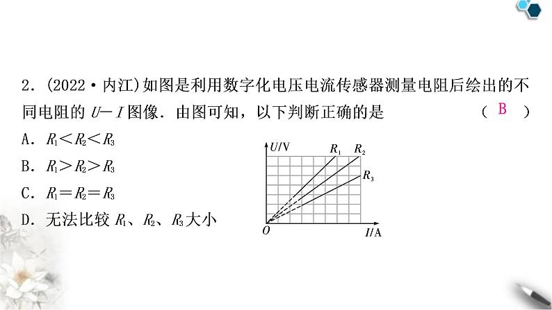 沪科版中考物理总复习第十五章探究电路第1讲电阻和变阻器欧姆定律的简单计算课件第3页