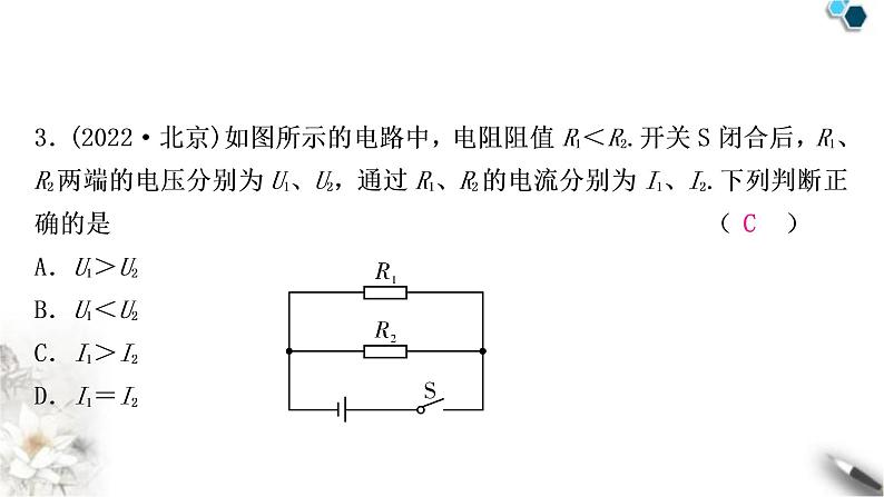 沪科版中考物理总复习第十五章探究电路第1讲电阻和变阻器欧姆定律的简单计算课件第4页