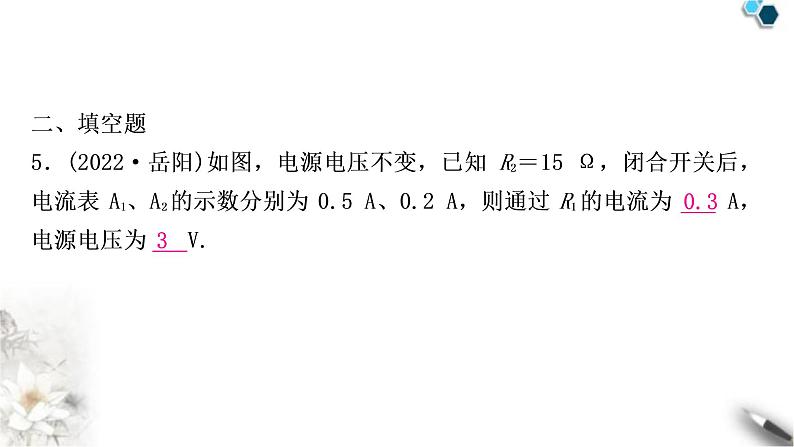 沪科版中考物理总复习第十五章探究电路第1讲电阻和变阻器欧姆定律的简单计算课件第6页