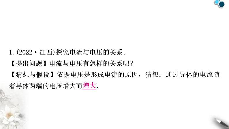 沪科版中考物理总复习第十五章探究电路第2讲探究电流与电压、电阻的关系课件第2页