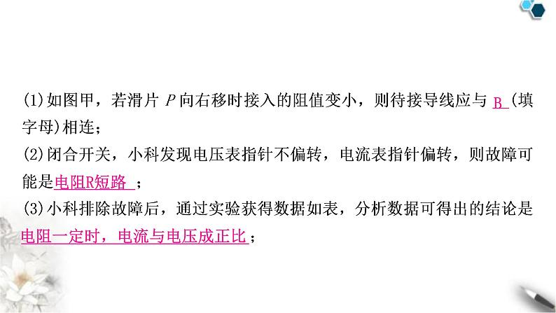 沪科版中考物理总复习第十五章探究电路第2讲探究电流与电压、电阻的关系课件第7页