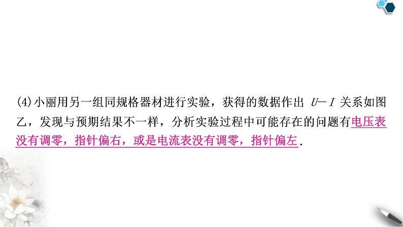 沪科版中考物理总复习第十五章探究电路第2讲探究电流与电压、电阻的关系课件第8页