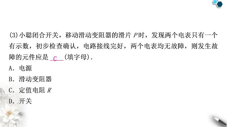 沪科版中考物理总复习第十五章探究电路第3讲伏安法测电阻课件第4页