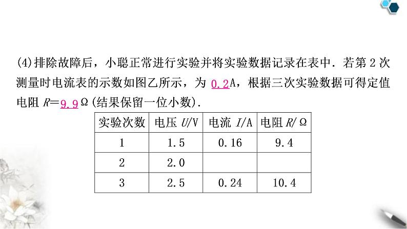 沪科版中考物理总复习第十五章探究电路第3讲伏安法测电阻课件第5页