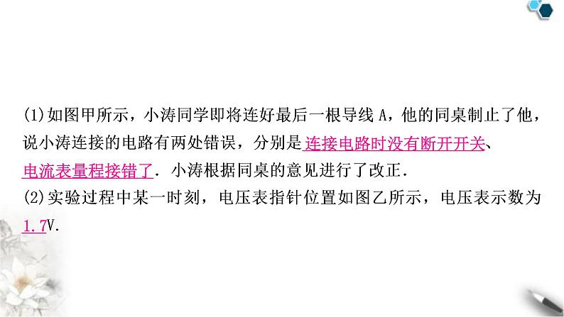 沪科版中考物理总复习第十五章探究电路第3讲伏安法测电阻课件第8页