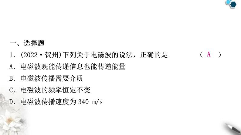 沪科版中考物理总复习第十九章走进信息时代第二十章能源、材料与社会课件02