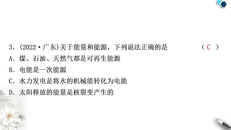 沪科版中考物理总复习第十九章走进信息时代第二十章能源、材料与社会课件04