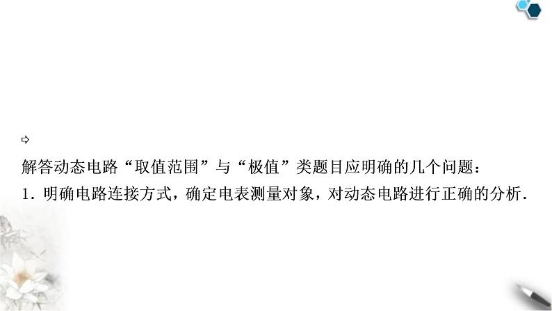 沪科版中考物理总复习专题极值、范围类计算课件02