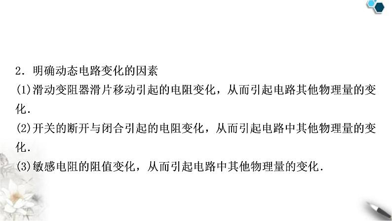 沪科版中考物理总复习专题极值、范围类计算课件03