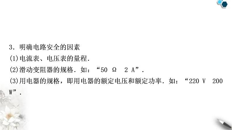 沪科版中考物理总复习专题极值、范围类计算课件04