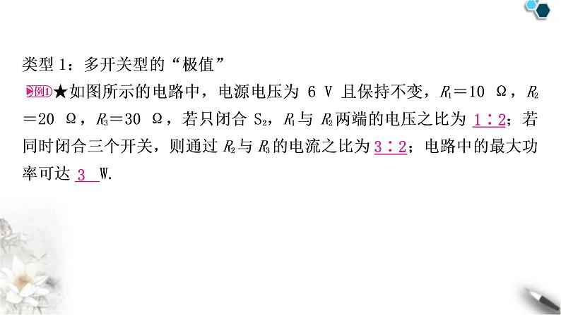 沪科版中考物理总复习专题极值、范围类计算课件07