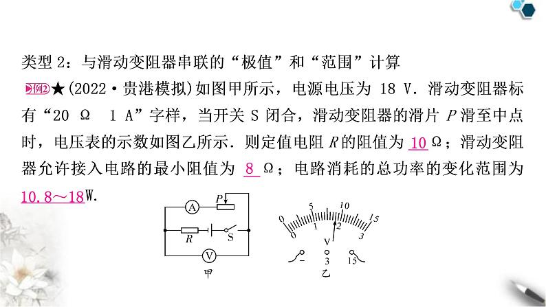 沪科版中考物理总复习专题极值、范围类计算课件08