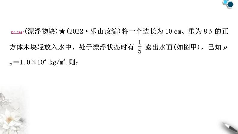 沪科版中考物理总复习专题密度、压强、浮力的综合计算课件05