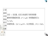 沪粤版中考物理复习专题2密度、压强、浮力的综合计算课件