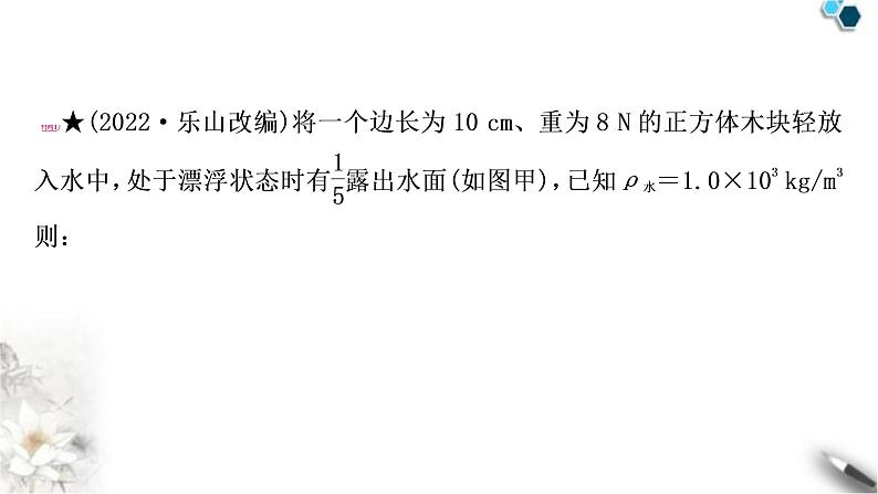 沪粤版中考物理复习专题2密度、压强、浮力的综合计算课件第6页