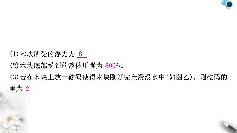 沪粤版中考物理复习专题2密度、压强、浮力的综合计算课件第7页