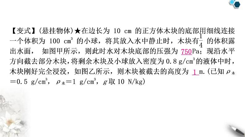 沪粤版中考物理复习专题2密度、压强、浮力的综合计算课件第8页